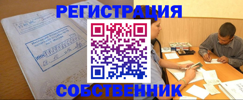 прописка от собственника в Новопавловске