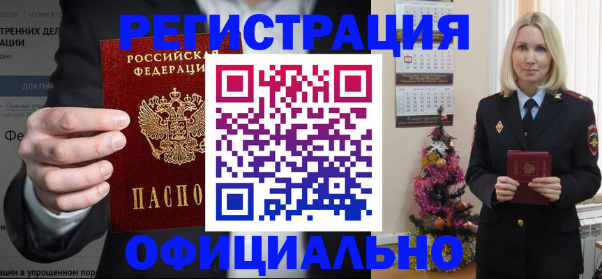 прописка в Новопавловске