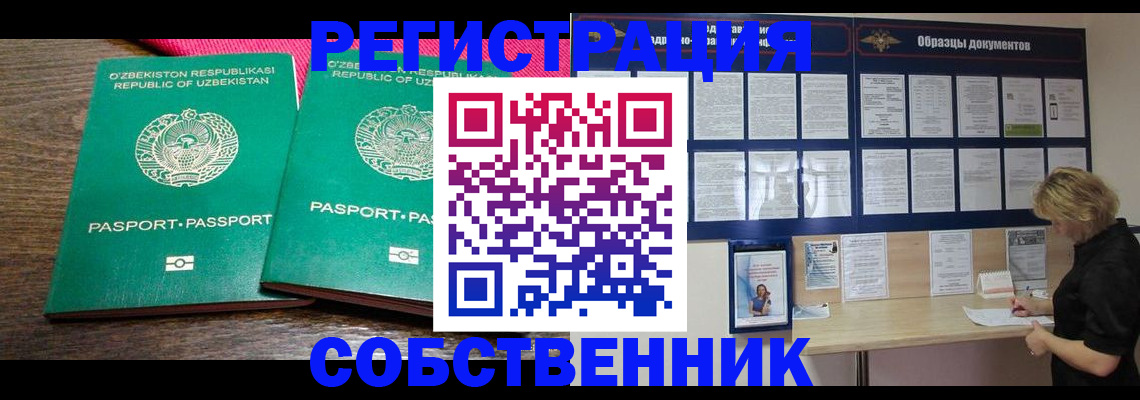 прописка для работы в Новопавловске