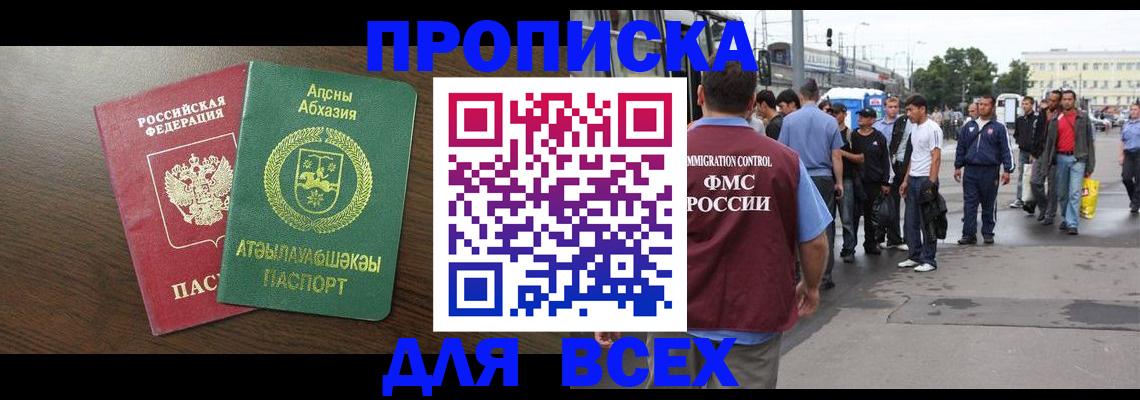 временная прописка в Новопавловске