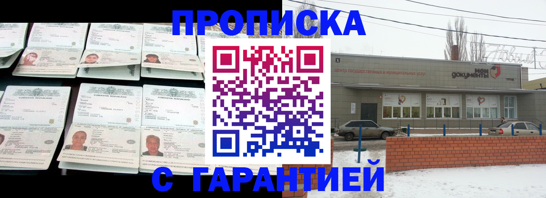 временная регистрация гарантия в Новопавловске
